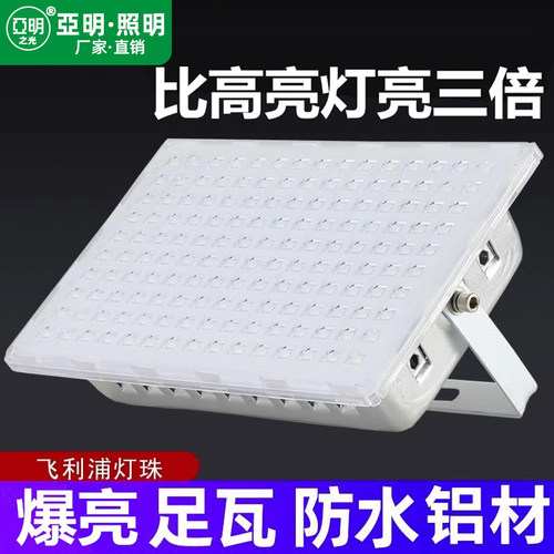 亚明led投光灯200w户外照明灯