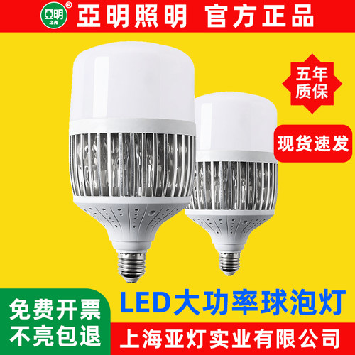 亚明led灯泡球泡节能灯E27螺旋家用车间工地厂房高亮度室内照明灯