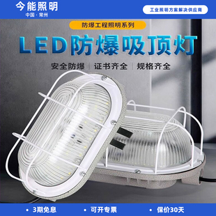 led防爆吸顶灯壁灯人体雷达感应防潮灯IP65防水防尘三防灯厂房灯