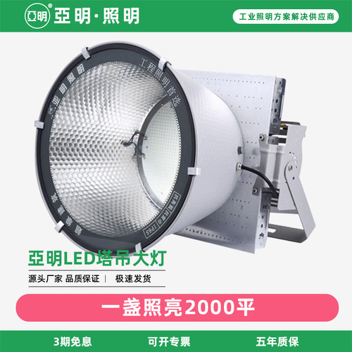 亚明led塔吊灯1000瓦纳米建筑之