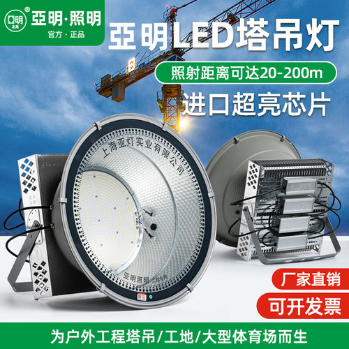 亚明led塔吊灯1000W2000w防水防雷工地广场大功率照明探照灯射灯
