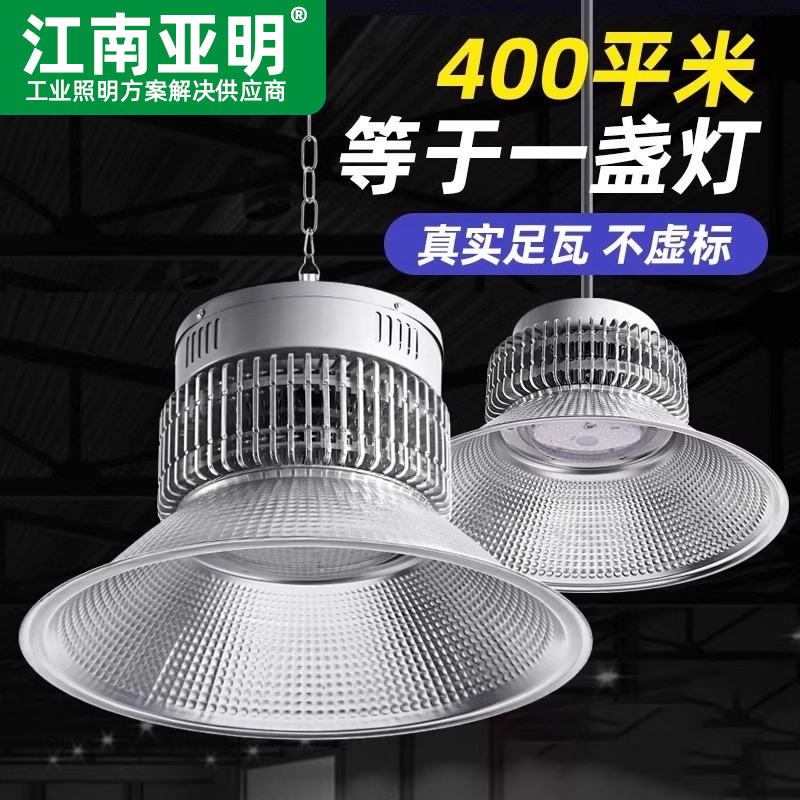亚明led工矿灯大功率铝材工业工厂仓库吊灯鳍片厂房照明天棚吊灯