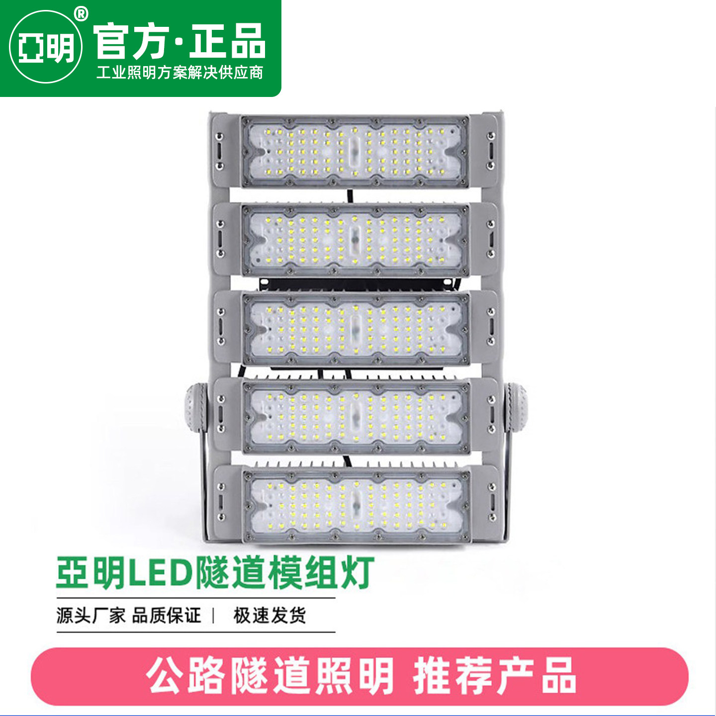 亚明旗舰款led隧道灯模组投光灯射灯户外防水探照灯大功率照明图片