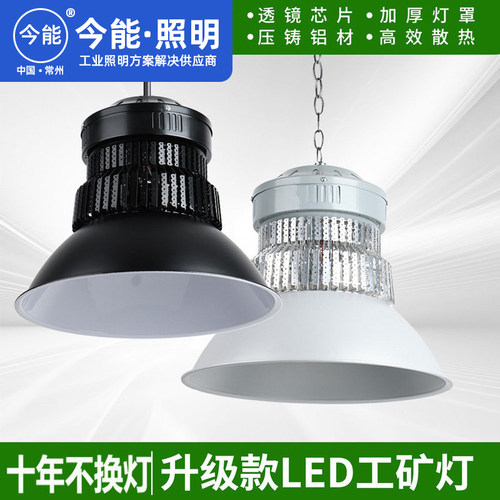 今能led工矿灯超亮200W鳍片工业厂房仓库照明吊灯工厂车间天棚灯