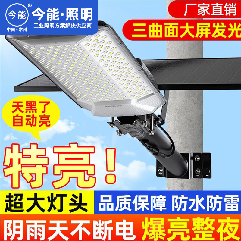 今能太阳能led路灯头新农村超亮大功率户外灯防水高亮高杆灯1000w