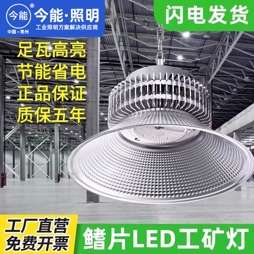 今能led工矿灯鳍片工厂房吊灯仓库车间照明灯200W超亮工业吊灯罩