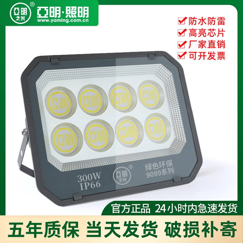 亚明led投光灯户外防水射灯大功率泛光超亮探照灯强光室外照明灯