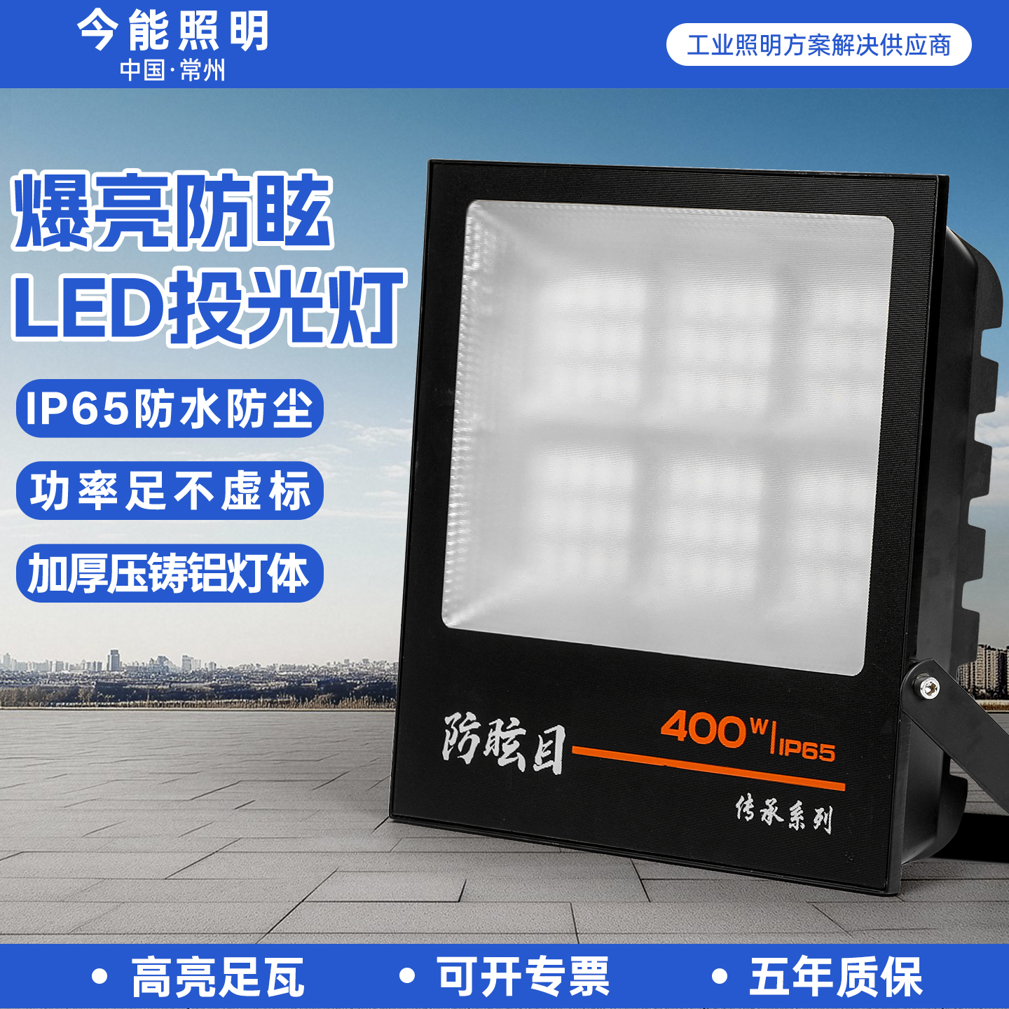今能led投光灯防眩目篮球场照明灯户外防水工程工地照明足 强光灯
