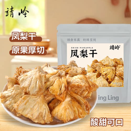 凤梨干靖岭金钻凤梨干