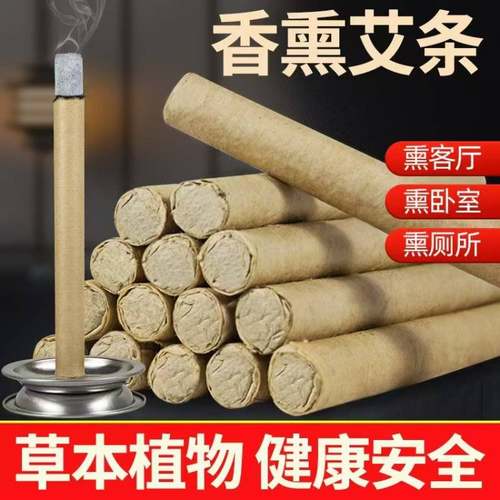 驱蚊用艾草条！艾草蚊香棒家用室内熏香灭蚊纯天然艾条驱蚊神器