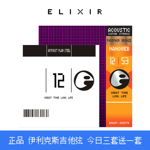 正品美产伊利克斯吉他弦