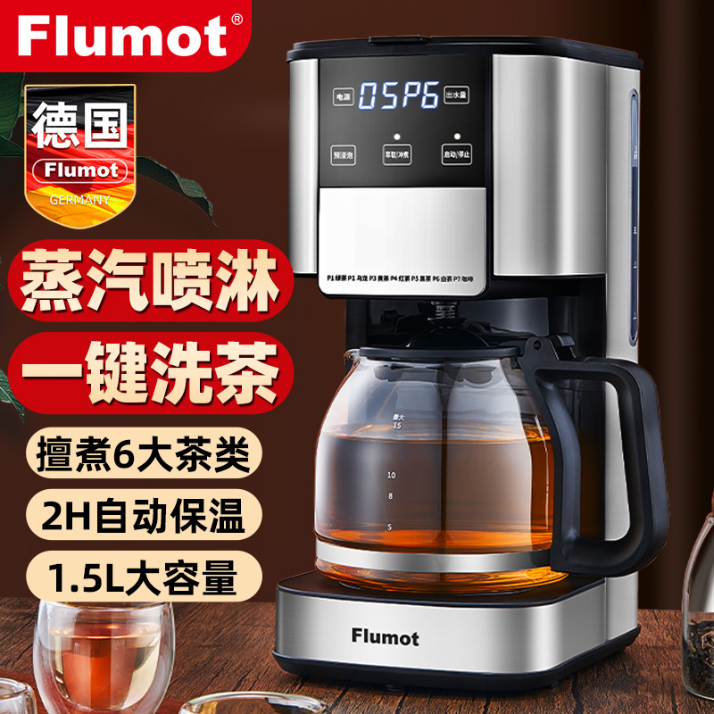 德国蒸汽煮茶器喷淋式全自动电茶炉馏萃养生壶高端泡茶机2025新款