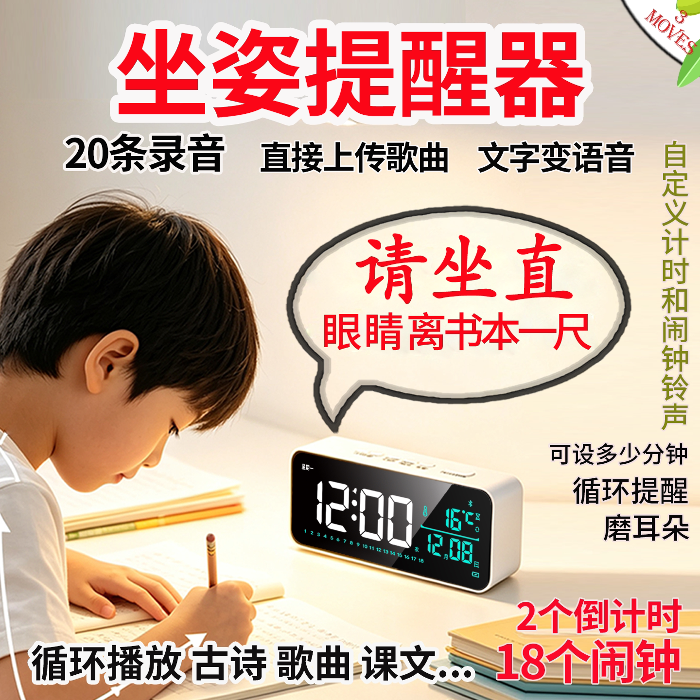学生儿童坐姿矫正语音提醒神器