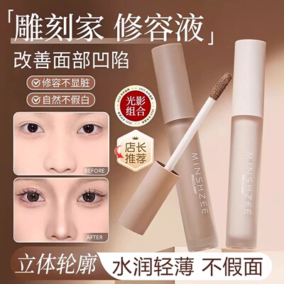 【化妆师力荐】液态修容热销NO.I