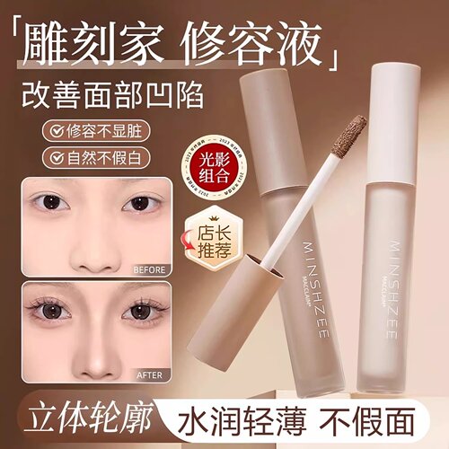 【化妆师力荐】液态修容热销NO.I