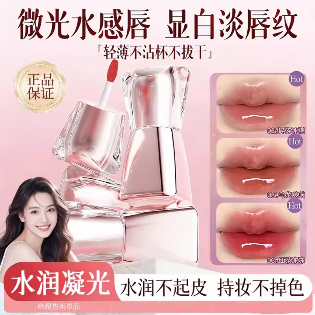 唇釉镜面水光素颜显白口红保湿滋润淡妆适合黄皮雾面唇泥女学生党
