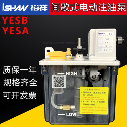 ISHAN裕祥YESB间歇式电动润滑泵