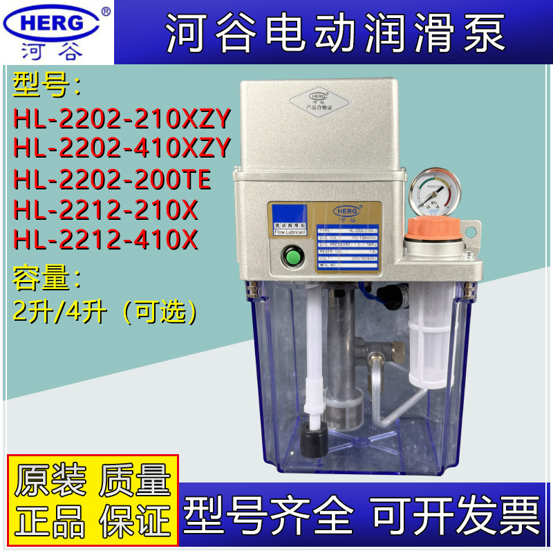 HERG河谷河谷电动润滑泵注油器