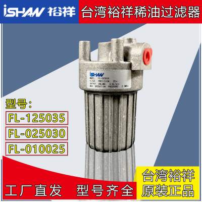 ISHAN裕祥FL-H2黄油稀油过滤器