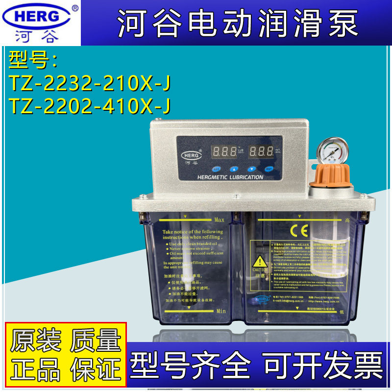 HERG河谷电动润滑泵TZ-2232-410X-J自动润滑油泵-210XA注油器配件