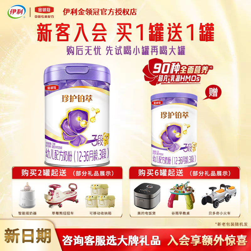 送试用装喝】伊利金领冠珍护铂萃3段奶粉750g婴幼儿三段官方正品