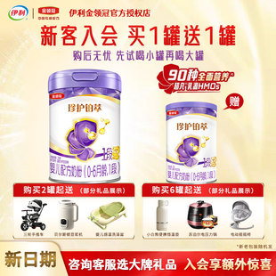 伊利金领冠珍护铂萃1段奶粉750g新生儿一段官方正品 送试用装 喝