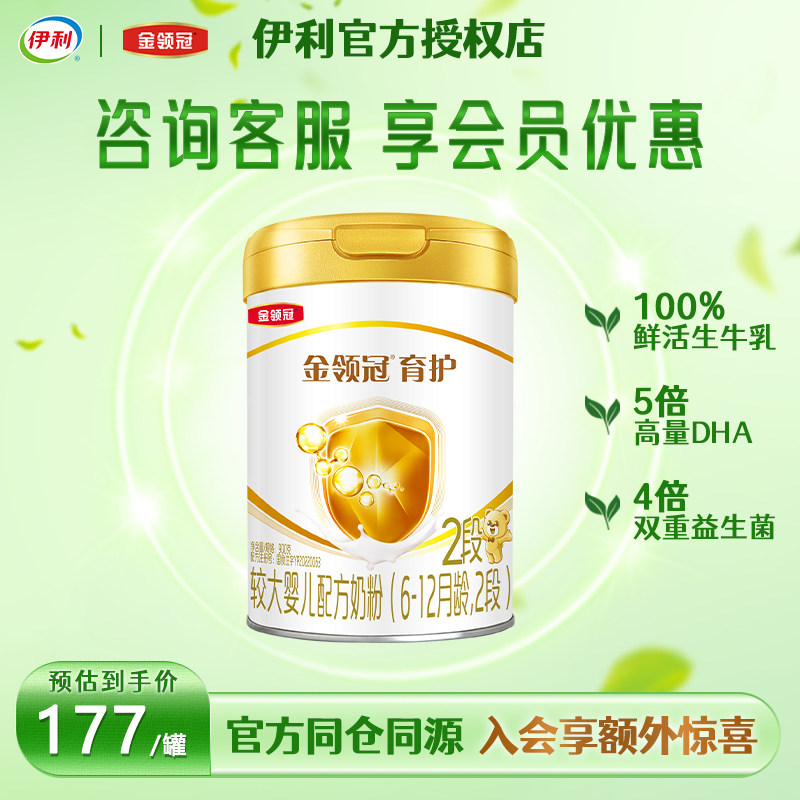 伊利金领冠育护2段婴儿奶粉6-12月新生儿宝宝900g二段官方正品,婴童奶粉,婴幼儿牛奶粉,淘宝优惠券,粉丝福利购,淘宝优惠卷