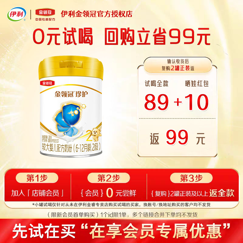 金领冠珍护2段小罐试用装280g