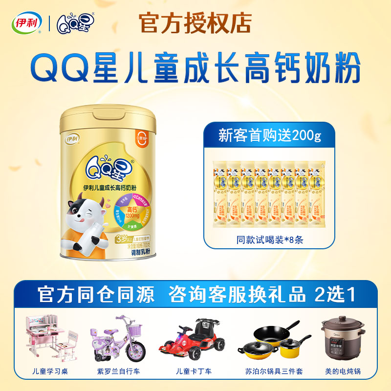 送试喝装】伊利qq星儿童成长奶粉