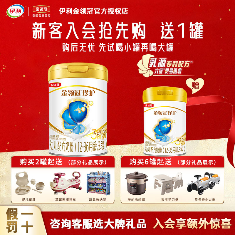 伊利金领冠珍护3段奶粉