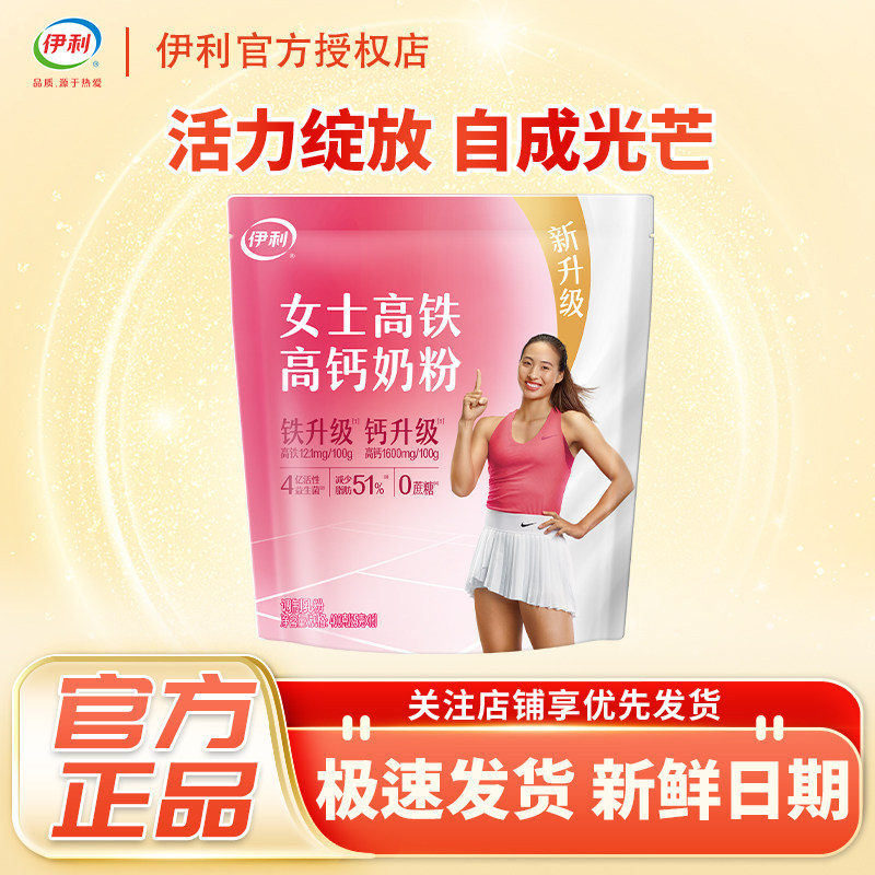伊利女士高铁高钙奶粉袋装400克营养早餐官方正品新鲜日期旗舰,咖啡/麦片/冲饮,女士奶粉,淘宝优惠券,粉丝福利购,淘宝优惠卷