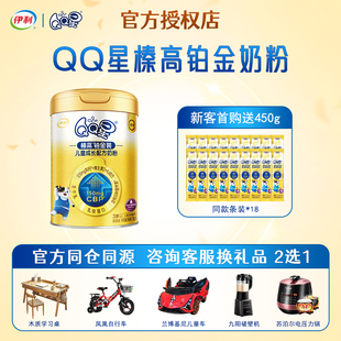 奶粉700g4段3岁以上儿童高钙 伊利qq星榛高铂金装 送同款 试喝装