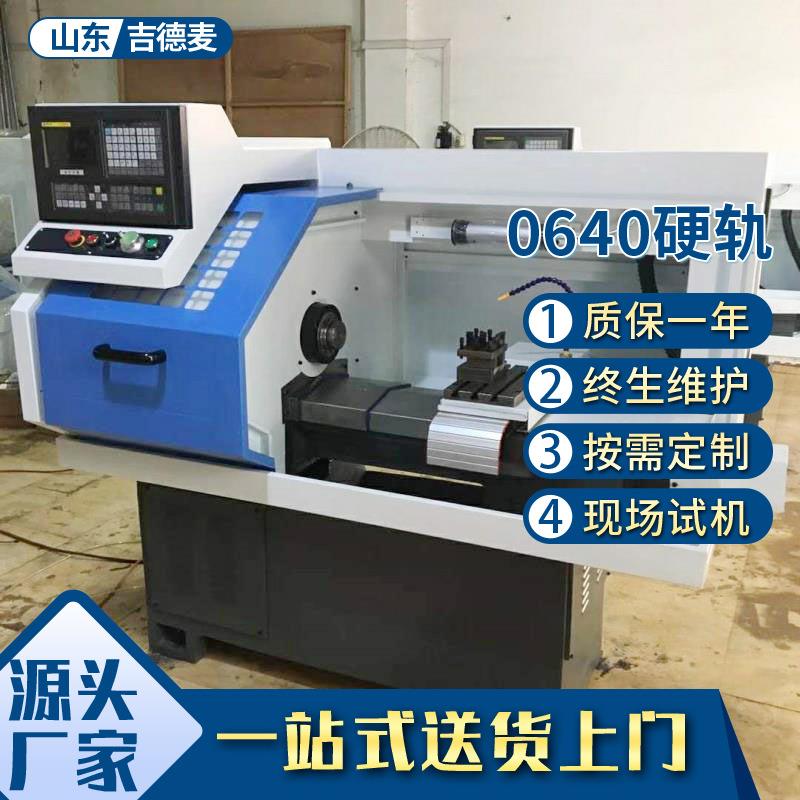 山东厂家数控高精仪表机床高速高精度数控普通车床0640硬轨