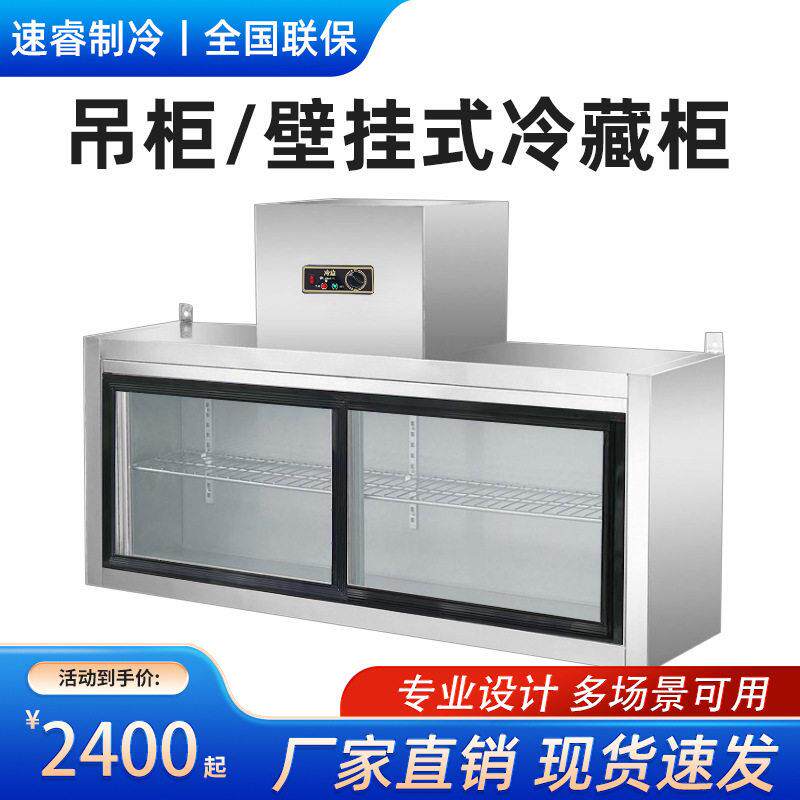 挂墙式展示柜壁挂吊柜冷藏柜挂墙冰箱厨房悬挂保鲜冰柜上墙柜商用