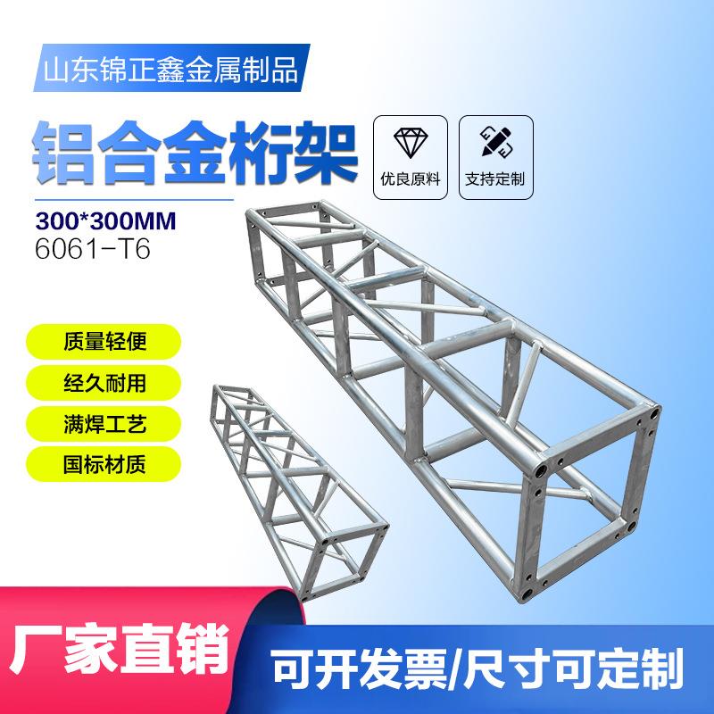 厂家加工铝合金目字方通桁架背景灯光truss架300*300婚庆铝合金