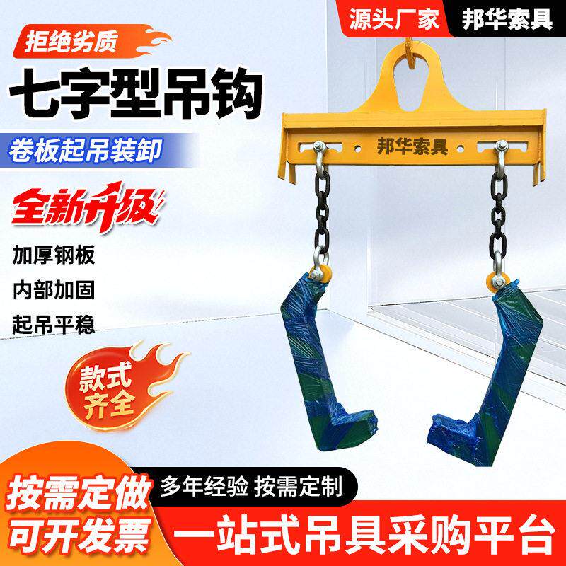 双钩七字型吊具平衡吊梁吊钩龙门吊钩钢卷起吊七字型卷钢卧卷吊钩