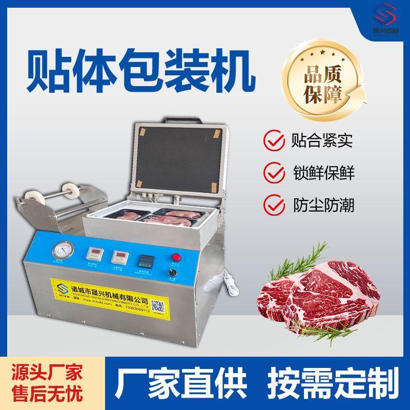 商用贴体包装机牛排海鲜锁鲜覆膜机三文鱼海参鲍鱼托盒贴体封口机