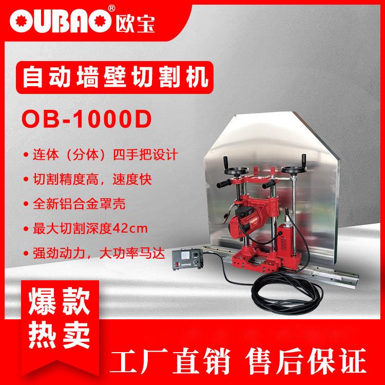 自动混凝土切割机(切割42公分)OB-1000D上海呈祥直销包邮