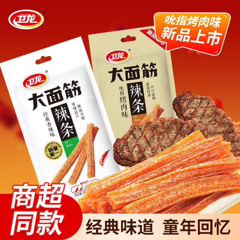 卫龙大面筋小面筋辣条香辣味烤肉味麻辣小龙虾味解馋休闲小零食