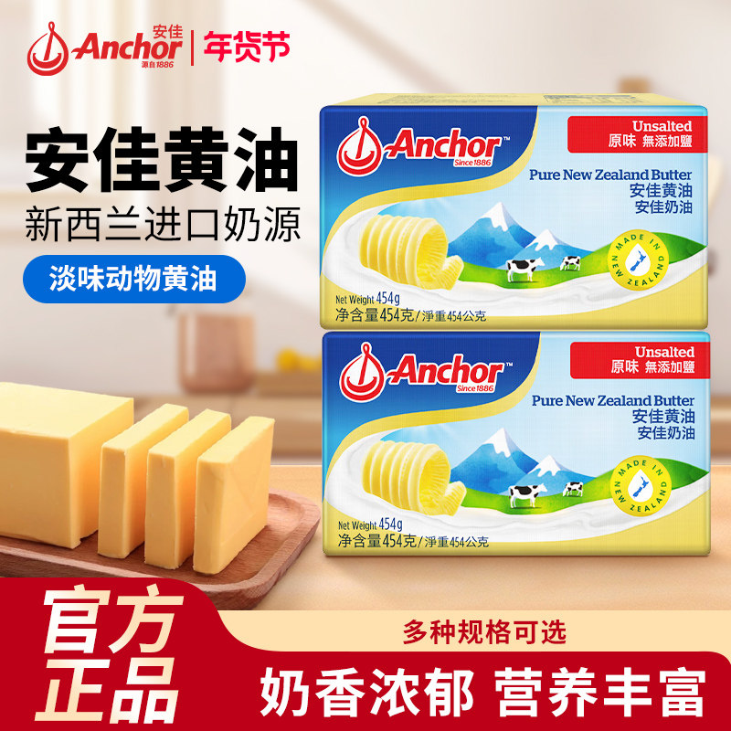 安佳动物黄油原味454g进口无加盐家用烘焙专用材料饼干抹面包吐司,粮油调味/速食/干货/烘焙,黄油,淘宝优惠券,粉丝福利购,淘宝优惠卷