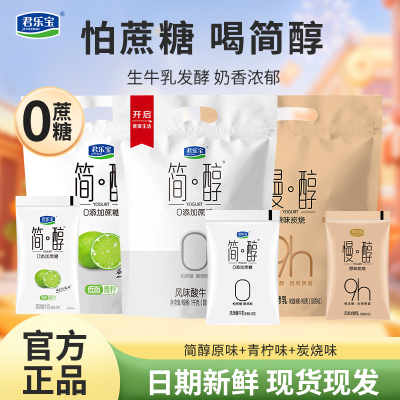 君乐宝简醇0添加蔗糖酸奶100g*20袋无蔗糖非脱脂健身风味酸牛奶,咖啡/麦片/冲饮,低温酸奶,淘宝优惠券,粉丝福利购,淘宝优惠卷