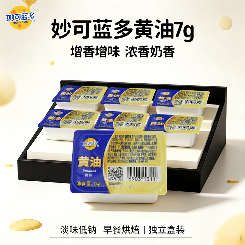 妙可蓝多黄油小粒7g小包装家用烘焙原料咖啡煎牛排专用