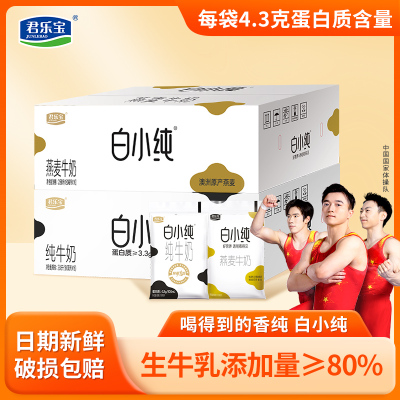 君乐宝白小纯纯牛奶0添加