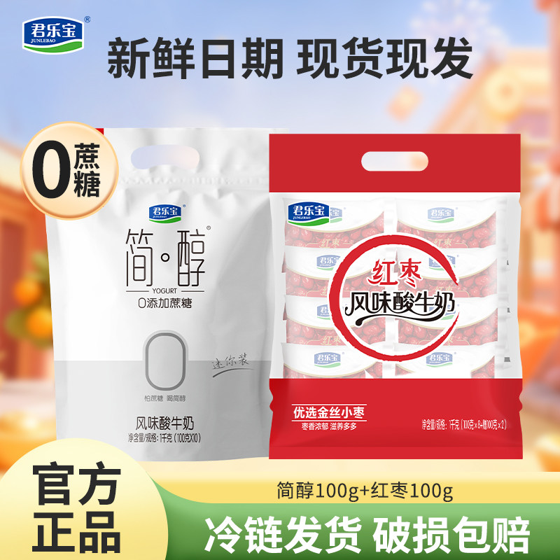 君乐宝简醇酸奶红枣风味酸牛奶学生党办公族营养早餐袋装酸奶2kg