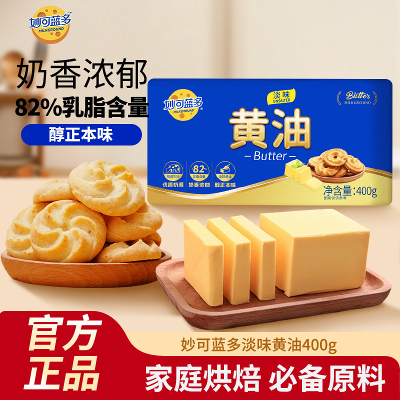妙可蓝多黄油400g小粒面包家用烘焙食用牛排动物淡味原料专用,粮油调味/速食/干货/烘焙,黄油,淘宝优惠券,粉丝福利购,淘宝优惠卷