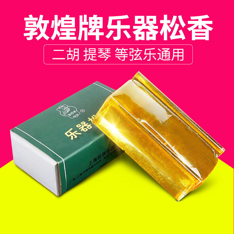 初学敦煌松香二胡松香小提琴松香大提琴乐器松香配件凹槽练习松香