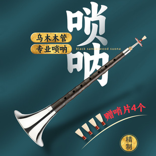 吴越牌乌木专业唢呐乐器吹奏初学者民族乐器喇叭CD调小号演奏服务