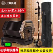 吴越牌二胡乐器初学者胡琴厂家直销04AS实木正品 入门考级学习