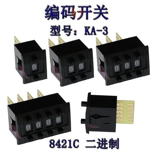 编码数字开关 KA-3 8421C5触点二进制拨盘开关 1/6/7/9位 黑/米黄