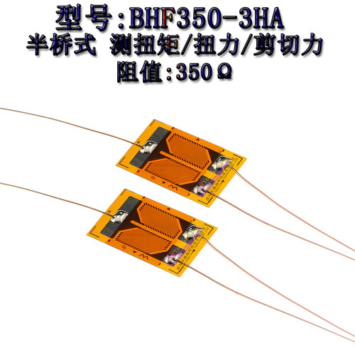 应变片TENGXIANGYEBHF350-3HA
